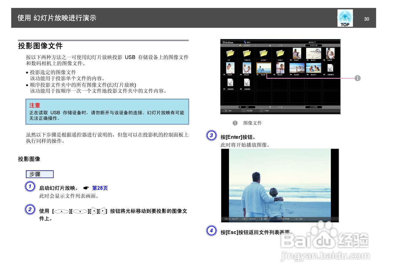 愛(ài)普生EB-460i投影儀使用說(shuō)明書之三 幻燈及投影設(shè)備銷售